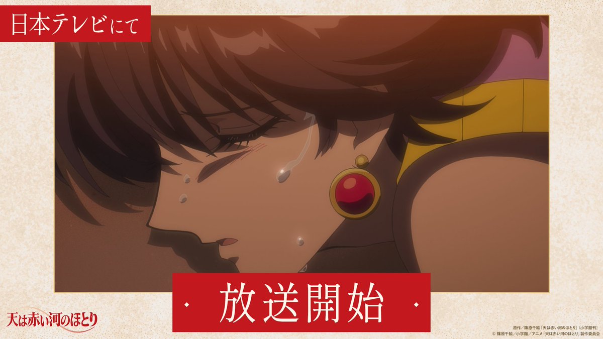 天は赤い河のほとり 第14話 ツイート画像 1