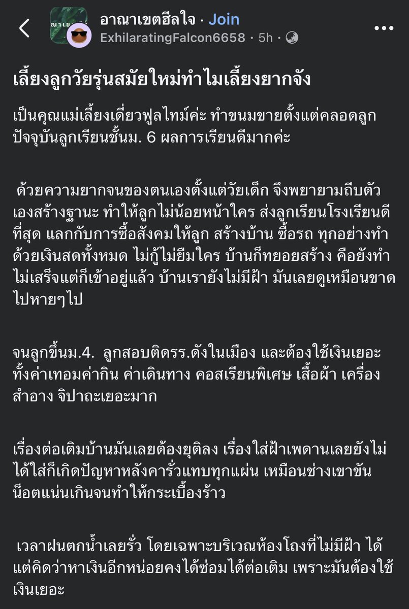 stifler955's tweet photo. ลูกพูดว่า “ถ้าไม่พร้อม แล้วทำให้เกิดมาทำไม” ส่วนแม่คิดว่า “ถ้าย้อนเวลากลับไปได้ ก็คงไม่อยากมีลูกแล้ว”
อ่านถึงตรงนี้แล้วไม่รู้จะสงสารใครก่อนเลย

แม่คนหนึ่งเลี้ยงลูกลำพัง พยายามให้เรียนดี มีของเหมือนเพื่อน จนบ้านตัวเองยังสร้างไม่เสร็จ ส่วนลูกก็ไม่ได้เห็นชีวิตจากฝั่งแม่ทั้งหมด เขาเห็นเพียงว่าคนรอบตัวมีสิ่งที่ตัวเองไม่มี และตั้งคำถามว่าทำไมตัวเองต้องเกิดมาในชีวิตแบบนี้
บางเรื่องไม่มีใครเป็นผู้ร้าย

มีแค่แม่ที่เหนื่อยจนหมดแรง
กับลูกที่เจ็บในแบบของเขาเอง
การเลี้ยงคนหนึ่งให้โต มันยากกว่าคำว่า “รักลูก” มากจริงๆ

คนหนึ่งคิดว่า “แม่ให้มึงหมดแล้ว”
อีกคนคิดว่า “ไม่ได้ขอมาเกิด”
ไม่มีประโยคไหนชนะกันเลย...มีแต่เจ็บกันทั้งคู่