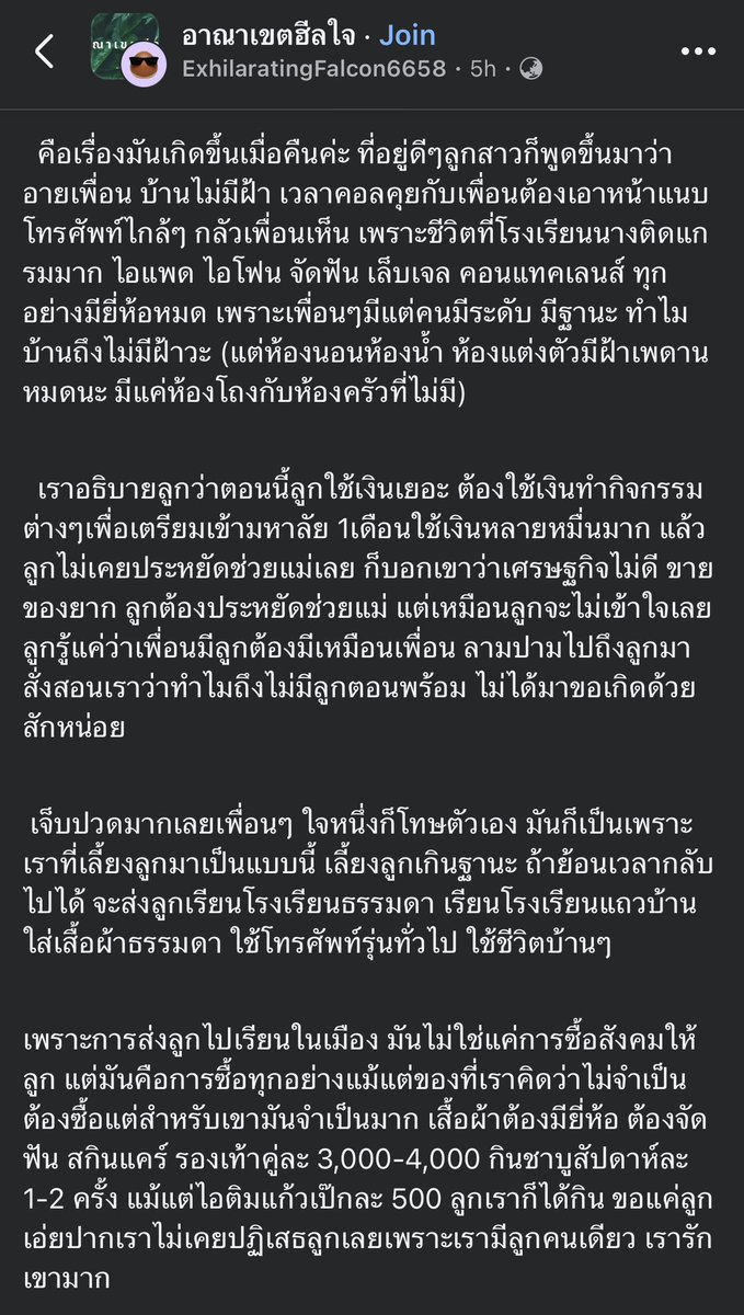 stifler955's tweet photo. ลูกพูดว่า “ถ้าไม่พร้อม แล้วทำให้เกิดมาทำไม” ส่วนแม่คิดว่า “ถ้าย้อนเวลากลับไปได้ ก็คงไม่อยากมีลูกแล้ว”
อ่านถึงตรงนี้แล้วไม่รู้จะสงสารใครก่อนเลย

แม่คนหนึ่งเลี้ยงลูกลำพัง พยายามให้เรียนดี มีของเหมือนเพื่อน จนบ้านตัวเองยังสร้างไม่เสร็จ ส่วนลูกก็ไม่ได้เห็นชีวิตจากฝั่งแม่ทั้งหมด เขาเห็นเพียงว่าคนรอบตัวมีสิ่งที่ตัวเองไม่มี และตั้งคำถามว่าทำไมตัวเองต้องเกิดมาในชีวิตแบบนี้
บางเรื่องไม่มีใครเป็นผู้ร้าย

มีแค่แม่ที่เหนื่อยจนหมดแรง
กับลูกที่เจ็บในแบบของเขาเอง
การเลี้ยงคนหนึ่งให้โต มันยากกว่าคำว่า “รักลูก” มากจริงๆ

คนหนึ่งคิดว่า “แม่ให้มึงหมดแล้ว”
อีกคนคิดว่า “ไม่ได้ขอมาเกิด”
ไม่มีประโยคไหนชนะกันเลย...มีแต่เจ็บกันทั้งคู่