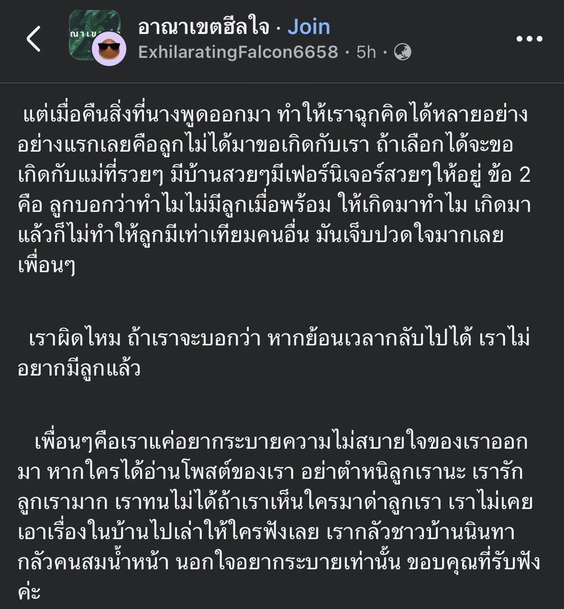 stifler955's tweet photo. ลูกพูดว่า “ถ้าไม่พร้อม แล้วทำให้เกิดมาทำไม” ส่วนแม่คิดว่า “ถ้าย้อนเวลากลับไปได้ ก็คงไม่อยากมีลูกแล้ว”
อ่านถึงตรงนี้แล้วไม่รู้จะสงสารใครก่อนเลย

แม่คนหนึ่งเลี้ยงลูกลำพัง พยายามให้เรียนดี มีของเหมือนเพื่อน จนบ้านตัวเองยังสร้างไม่เสร็จ ส่วนลูกก็ไม่ได้เห็นชีวิตจากฝั่งแม่ทั้งหมด เขาเห็นเพียงว่าคนรอบตัวมีสิ่งที่ตัวเองไม่มี และตั้งคำถามว่าทำไมตัวเองต้องเกิดมาในชีวิตแบบนี้
บางเรื่องไม่มีใครเป็นผู้ร้าย

มีแค่แม่ที่เหนื่อยจนหมดแรง
กับลูกที่เจ็บในแบบของเขาเอง
การเลี้ยงคนหนึ่งให้โต มันยากกว่าคำว่า “รักลูก” มากจริงๆ

คนหนึ่งคิดว่า “แม่ให้มึงหมดแล้ว”
อีกคนคิดว่า “ไม่ได้ขอมาเกิด”
ไม่มีประโยคไหนชนะกันเลย...มีแต่เจ็บกันทั้งคู่