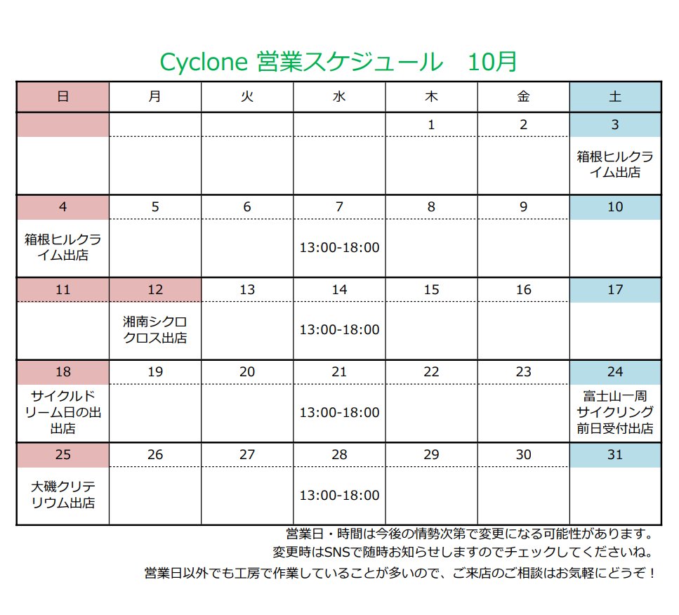 cyclonechee's tweet photo. 【営業カレンダー更新しました】
10/24に富士山一周サイクリング前日受付の出店が追加されました！
今月は静岡出張2回です🗻🌊
どうぞよろしくお願いいたします。 https://t.co/BCP3NwN57p