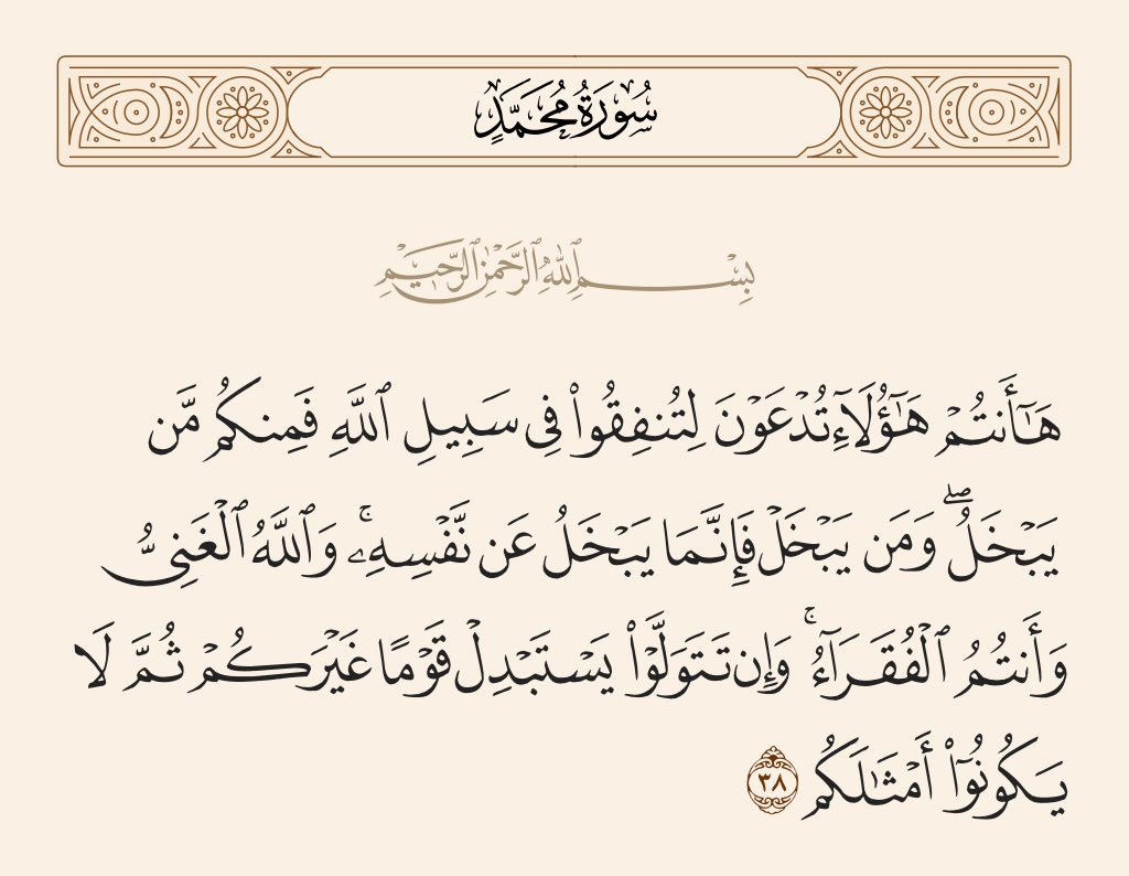 Laysstudycenter's tweet photo. (يَبْخَلُ عَن نَّفْسِهِ) https://t.co/B7O1AgUBNA