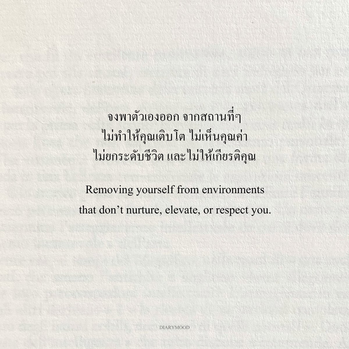 diarymood_1's tweet photo. จงพาตัวเองออก จากสถานที่ๆ
ไม่ทำให้คุณเติบโต ไม่เห็นคุณค่า
ไม่ยกระดับชีวิต และไม่ให้เกียรติคุณ 👋🏻 https://t.co/X298gjeY3E