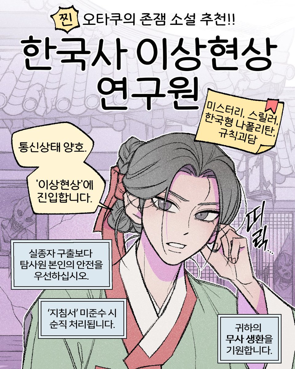 bigfish_book's tweet photo. 연휴 내내 <국현원> 생각뿐이었던 빅피시 지기...👻
인스타그램 '도아지툰' (@ doazi_toon)에서 우리 탐사 1팀을 비롯한 등장인물들을 아주 찰떡같이 그려주셨는데요😭
이 좋은 걸 저만 볼 수 없어 호다닥 들고 왔습니다!!!!!!!!
(지태성 꽁지머리 진짜 제발이라고 함) https://t.co/dGiRscWi9X
