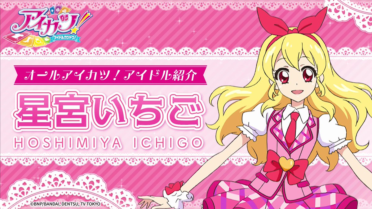 aikatsu_dcd's tweet photo. ✨『アイカツ！アンコール』稼働まであと➊日✨
DCD『アイカツ！アンコール １弾』に登場する
アイドルたちを改めて一挙ご紹介！

かわいさもかっこよさも魅力がいっぱい💕
あなたは誰とアイカツ！する？👀💓

本日は『アイカツ！』の
・星宮いちごちゃん　https://t.co/j7kgc7s7EP
・霧矢あおいちゃん　https://t.co/Q5iaJDlPwM
・紫吹 蘭ちゃん　https://t.co/TIVpZJkOBm

の紹介PVがYouTubeで公開されたよ！

#アイカツ　#アイカツアンコール 
#aikatsu #aikatsuencore