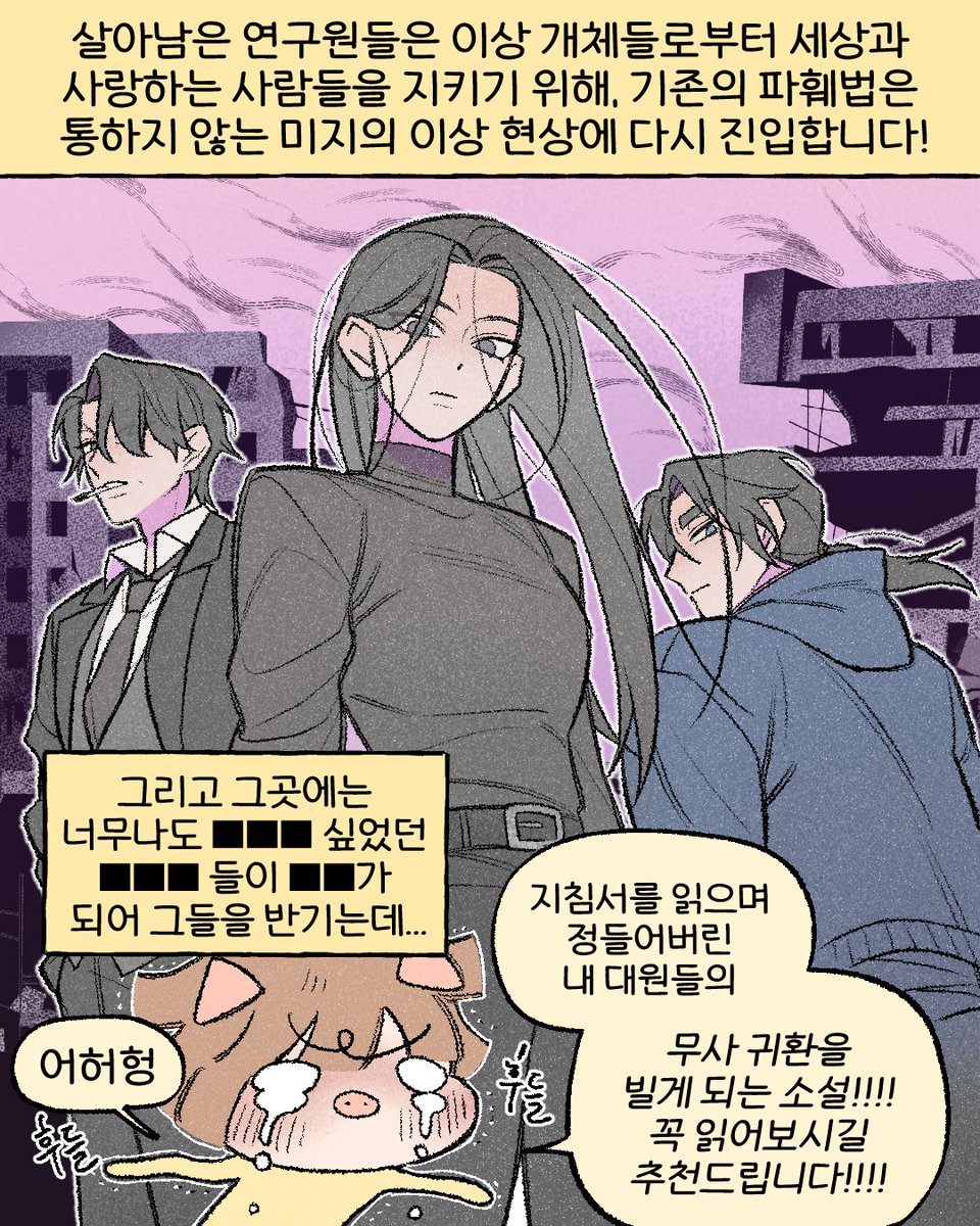 bigfish_book's tweet photo. 최애캐 진짜 누굴 뽑아야 할지 감도 안 옵니다. 일단 중년커플 너무 아름다우시고 (라이터 제발...........🔫)

주간베스트 석권 중인 화제의 소설, <한국사 이상현상 연구원>! 아직 안 읽어보신 분은 꼬옥.. 읽어주면 돼....❤  🔗https://t.co/qNezmSFC7K https://t.co/uQc8uKdrXY