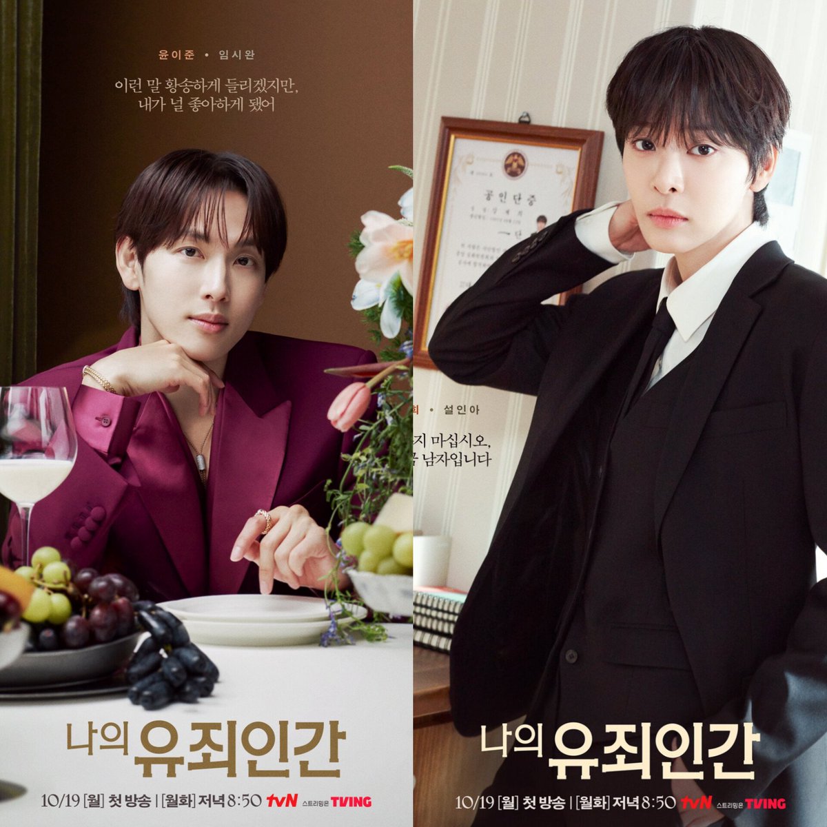 dramaguideline's tweet photo. Im Si-wan and Seol In-ah step into their intriguing roles as Taekang Group heir Yoon Yi-jun and undercover secretary Kang Jae-hee, setting the stage for a thrilling romance full of secrets and tension.

📅 October 19 at 8:50 PM KST on tvN

#LoveInDisguise #ImSiwan #SeolInAh https://t.co/vZdiun7VDq