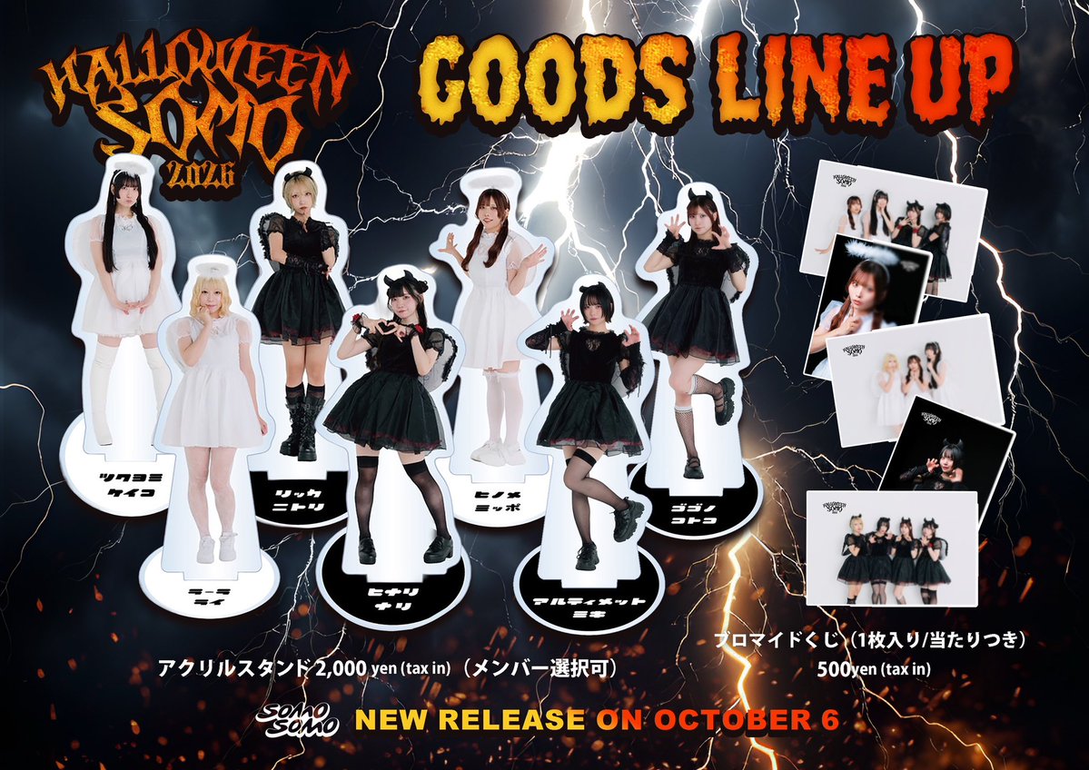 SOMO2_official's tweet photo. ═════════════🕯️
 HALLOWEEN SOMO 2026
　　GOODS LINEUP
🦇═════════════

◾︎アクリルスタンド　¥2,000
*メンバー選択可能

◾︎ブロマイドくじ　¥500
*ランダム販売

天使と悪魔になったSOMOSOMO🖤🤍
ブロマイドくじは集合チェキや限定特典券が当たるかも…！

是非グッズもゲットしてください🐈‍⬛

ハロウィンツアー詳細は引用元ポストをチェック📎

#SOMOSOMO