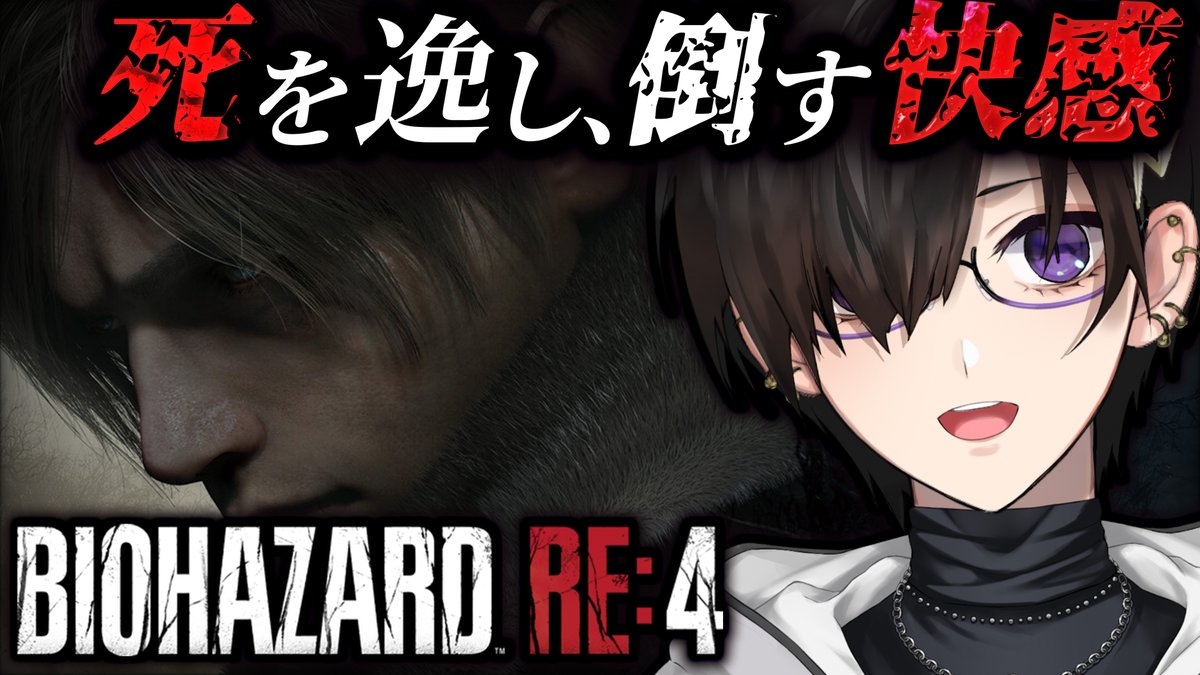 kanadeizuru's tweet photo. 🎸配信告知🎸

⏰２１：３０～～

それでは久々の初見でやるバイオシリーズ

【バイオハザード RE:4】完全初見バイオ４！【 #奏手イヅル 】 
https://t.co/xRIiftTGMX https://t.co/qZJvc9SteF
