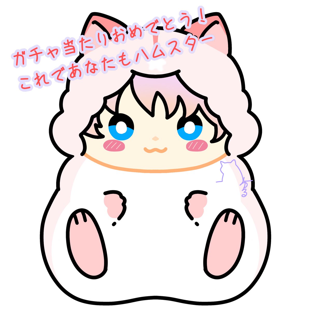hamster0723's tweet photo. 昨日ハムガチャ当たりが出ました〜！
なーさんおめでと！
これであなたも立派なハムスター🐹！！ https://t.co/WU4KUuzm36