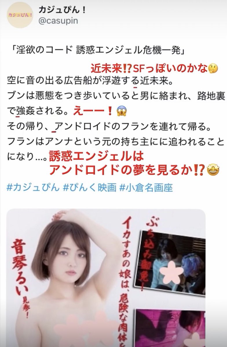 cubunco's tweet photo. ✨あさって❗️19:30〜
カジュぴん❗️✨☝️🤩 @casupin 

上映作品👩‍💻淫欲のコード 誘惑エンジェル危機一発🪽

提供… ＯＰ映画
監督・脚本… 山本淳一
出演… 音琴るい、新井舞衣、きみと歩実、希咲那奈、紫月ゆかり、三上あやか 

10/8(木)19:15開場 19:30開演
小倉名画座２
入場料1,000円 + 1drink https://t.co/Cj7RzE9LGx