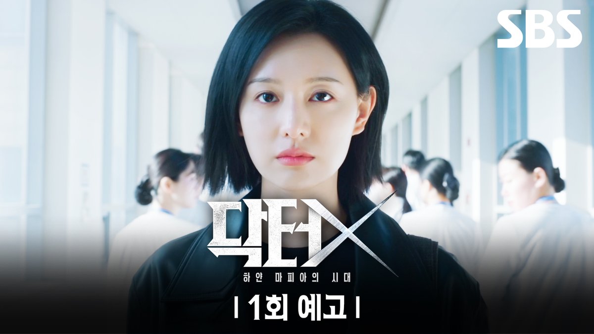 SBS Korean drama promotional poster titled '벼X' (The Escape) starring a short-haired female lead, announcing '하얀 마피아의 시대' and Episode 1 preview.