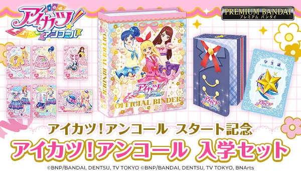 アイカツ！アンコール公式 on X: 