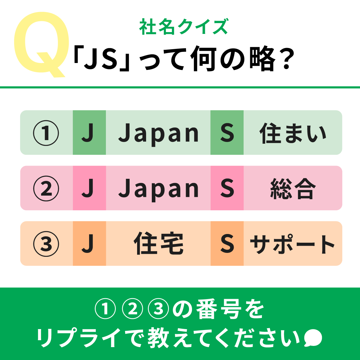 JS_NihonSogo's tweet photo. 🟩────────────

　❓社名クイズ

────────────🟩

日本総合住生活の「JS」って、何の略か知っていますか？
正解だと思う番号をリプライで教えてください💬

#日本総合住生活 #JS https://t.co/bqynyrfuqy