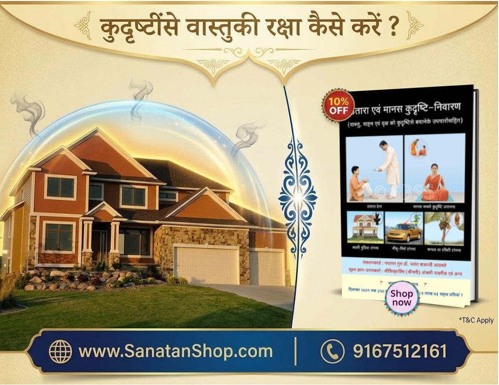 SanatanShop's tweet photo. #Vastutips #VastuShastra #SpiritualRemedy  #GodMorningTuesday #HappyTuesday श्री राम
📚आध्यात्मिक पीडा निवारण हेतु उपयुक्त ग्रन्थ 

🔸कुदृष्टिसे वास्तुकी रक्षा करना  

 🔸वास्तुको कुदृष्टि लगनेकी प्रक्रिया और प्रभाव 

📚🛍️Buy Books online @ https://t.co/njrM0a3Wt1 #QuizTime https://t.co/nSCx8dpgd6