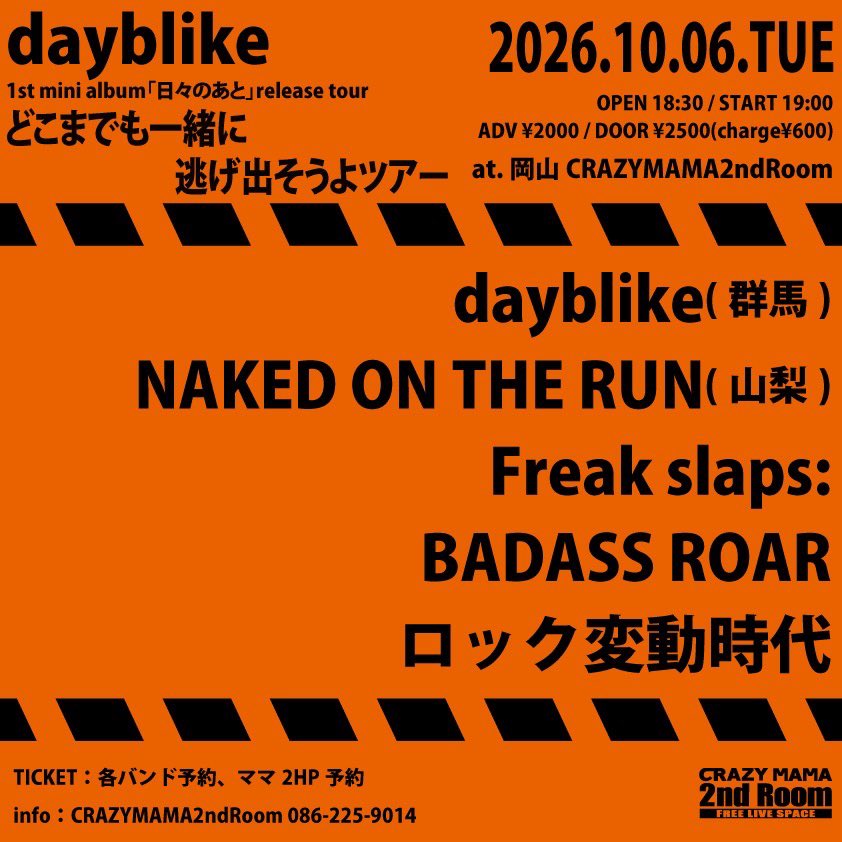 nakedd___'s tweet photo. 【本日！！】

10/6(火)dayblike 1st mini album「日々のあと」release tour
どこまでも一緒に逃げ出そうよツアー
📍岡山CRAZYMAMA 2ndRoom

dayblike（群馬）
NAKED ON THE RUN(山梨) 
Freak slaps: 
BADASS ROAR 
ロック変動時代

OPEN 18:30 / START 19:00
ADV¥2,000/DOOR¥2,500(charge¥600） https://t.co/oFeTzfRHnK