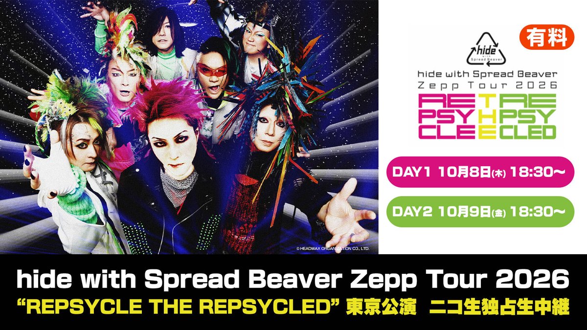nicolive_PR's tweet photo. ♻️hide with Spread Beaver♻️
⠀⠀⠀⠀⠀Zepp Tour 2026
⠀“REPSYCLE THE REPSYCLED”
⠀
東京公演を両日全編ニコニコ生放送で独占生中継⚡
⠀
📅DAY1：10/8(木) 18:30～
📺https://t.co/eSIhxLUmyw
⠀
📅DAY2：10/9(金) 18:30～
📺https://t.co/jnZYRf3Z6K
⠀
🎟️視聴ネットチケットの購入はこちら▼
https://t.co/7xp8q7uVrH
⠀
#hide
#hidewithSpreadBeaver
#REPSYCLETHEREPSYCLED