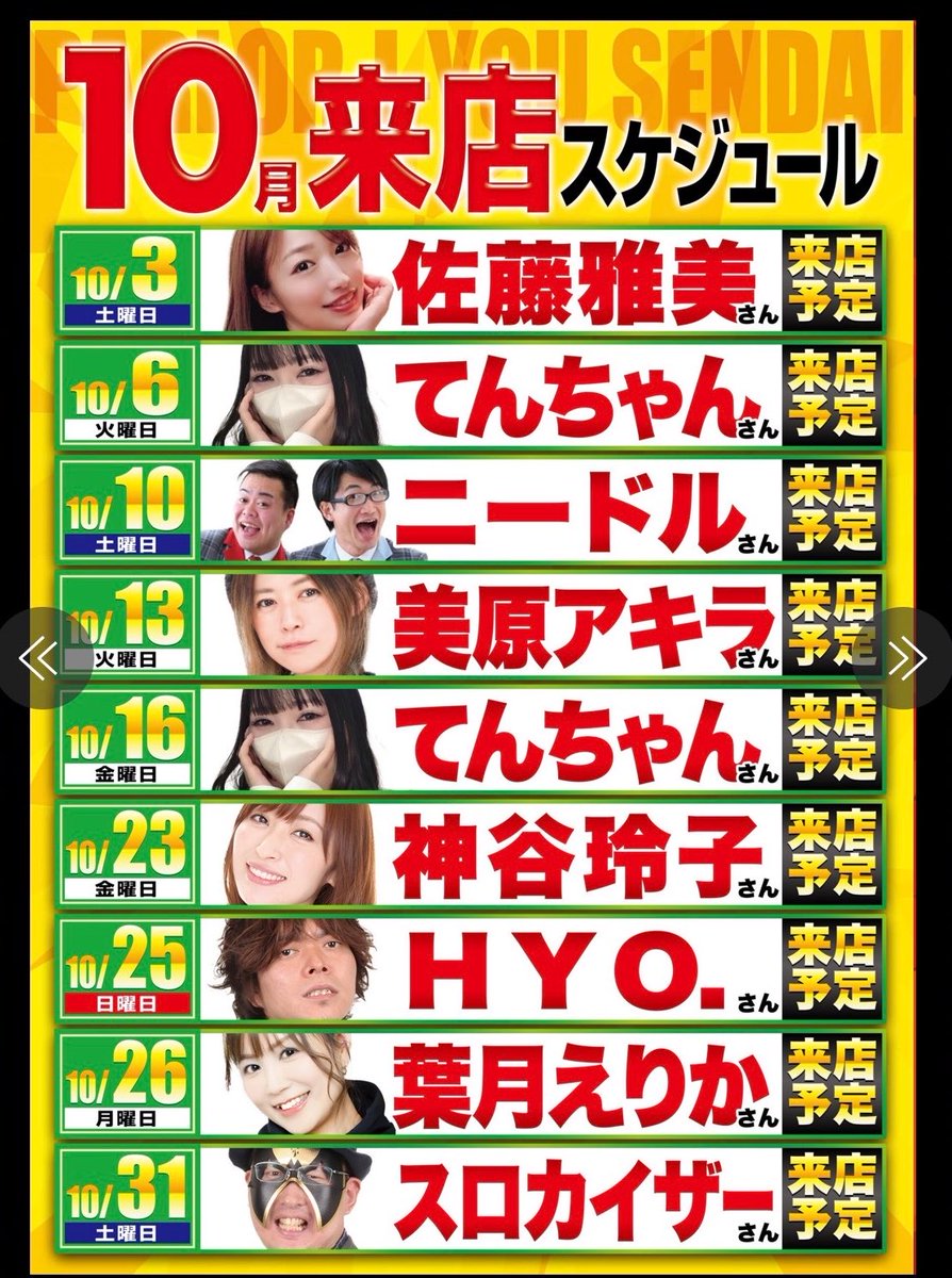GAKIOGUNDAM's tweet photo. 次の三連休のイベント諸々告知ですー！

まず10月10日はパーラーJ遊仙台店様にお邪魔させていただきます🙏

人生初の来店イベント、緊張しておりますが楽しみでやんす🙆‍♂️✨ https://t.co/7UNwAHo0Go