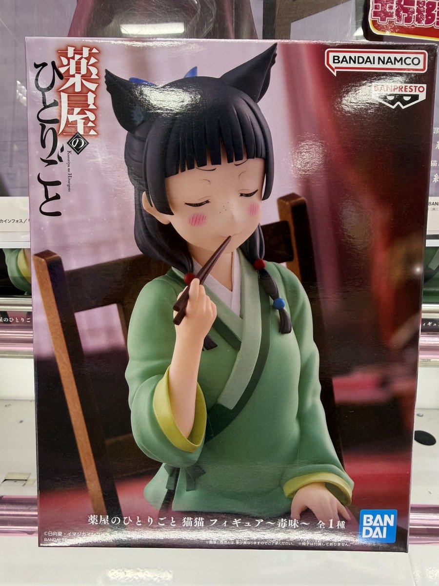 mandaikushiro's tweet photo. 新景品入荷🔥

🆕薬屋のひとりごと 猫猫 フィギュア～毒味～

展開完了しております🫡 https://t.co/CleYvi3DhD