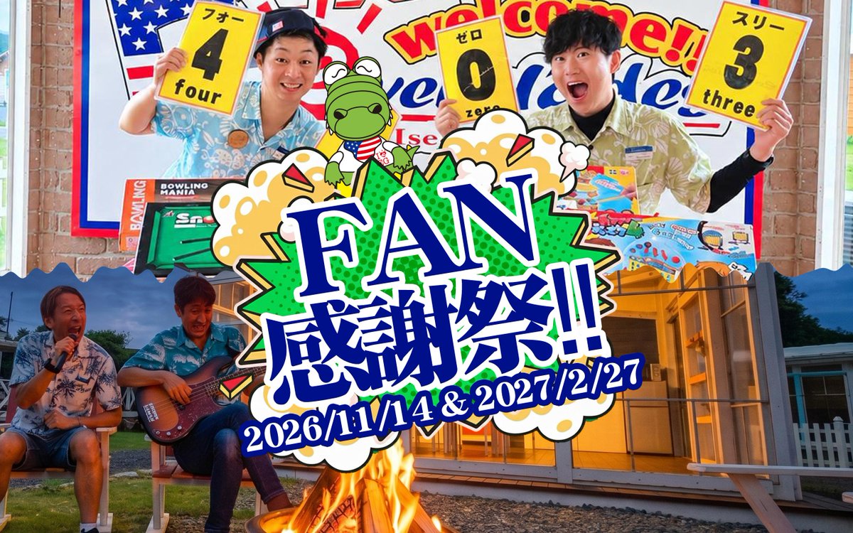 AOR_everglades's tweet photo. 【伊勢志摩エバーグレイズ】
 
🎉ファンフェスティバル特設ページが公開されました！🎉
 
仲間と過ごす時間も、自然の中での遊びも、
そして、変わらずここに流れる
“エバーグレイズの空気”も🇺🇸🗽
 
みんなで笑って、遊んで、
最高の思い出をつくろう😊🎉

詳細はこちら→https://t.co/8xqV8hY4jr https://t.co/xssPFjkWEA