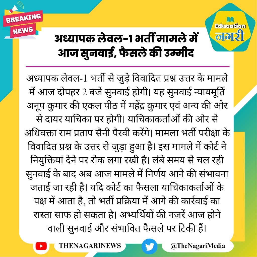 KalyugSamachar_'s tweet photo. अध्यापक लेवल-1 भर्ती मामले में आज सुनवाई, फैसले की उम्मीद https://t.co/VDPwwUFwVZ