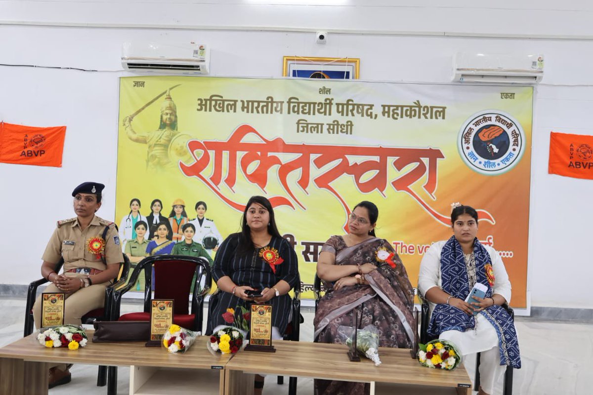 ABVPMK's tweet photo. अभाविप,सीधी द्वारा राष्ट्र निर्माण और सामाजिक बदलाव में नारी शक्ति की भूमिका को सुदृढ़ करने के उद्देश्य से आज सीधी में 'शक्तिस्वरा युवती सम्मेलन' का आयोजन संपन्न हुआ!
कार्यक्रम में मुख्य रूप से प्रांत छात्रा प्रमुख आंचल मिश्रा जी की उपस्थिति रही। https://t.co/jOuhUZSEN6