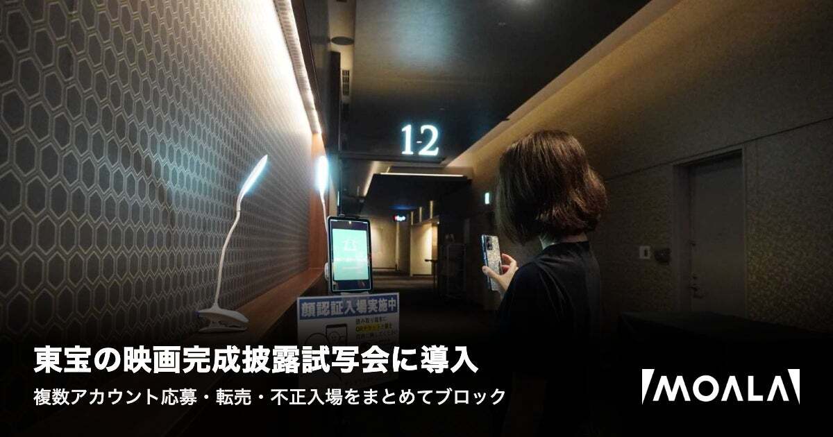 entamerush_jp's tweet photo. 東宝の映画完成披露試写会の不正防止に向け、MOALAを導入
https://t.co/NEC6REPBts https://t.co/TFKfN1XhL0