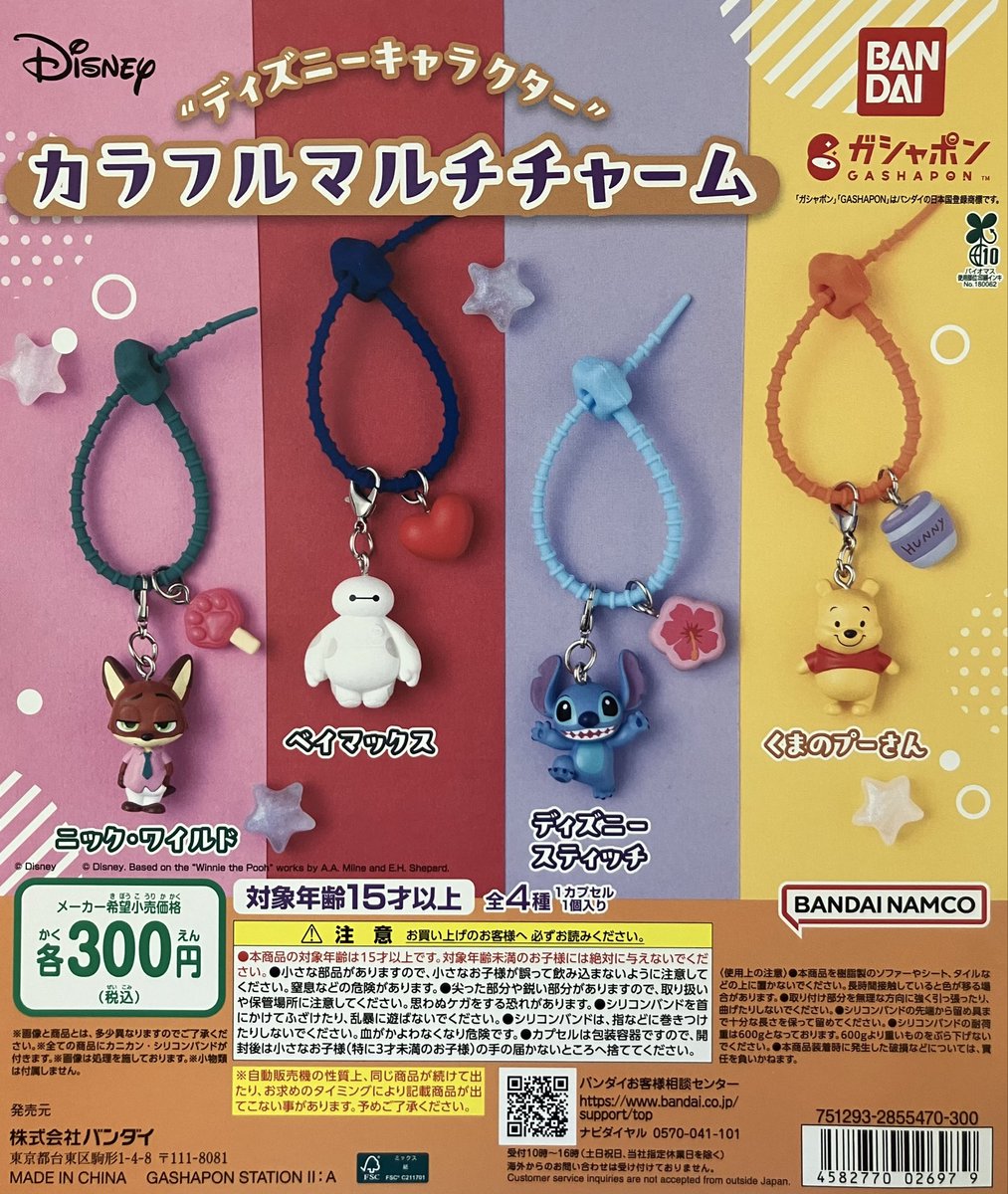 gasha_ythrsm's tweet photo. 🆕入荷情報🆕

・mofusand めじるしアクセサリー2

・“ディズニーキャラクター” カラフルマルチチャーム

・サンリオキャラクターズ くだものめじるしアクセサリー

発売開始いたしました😊

#ガシャポンのデパート https://t.co/UwuthXRDoa