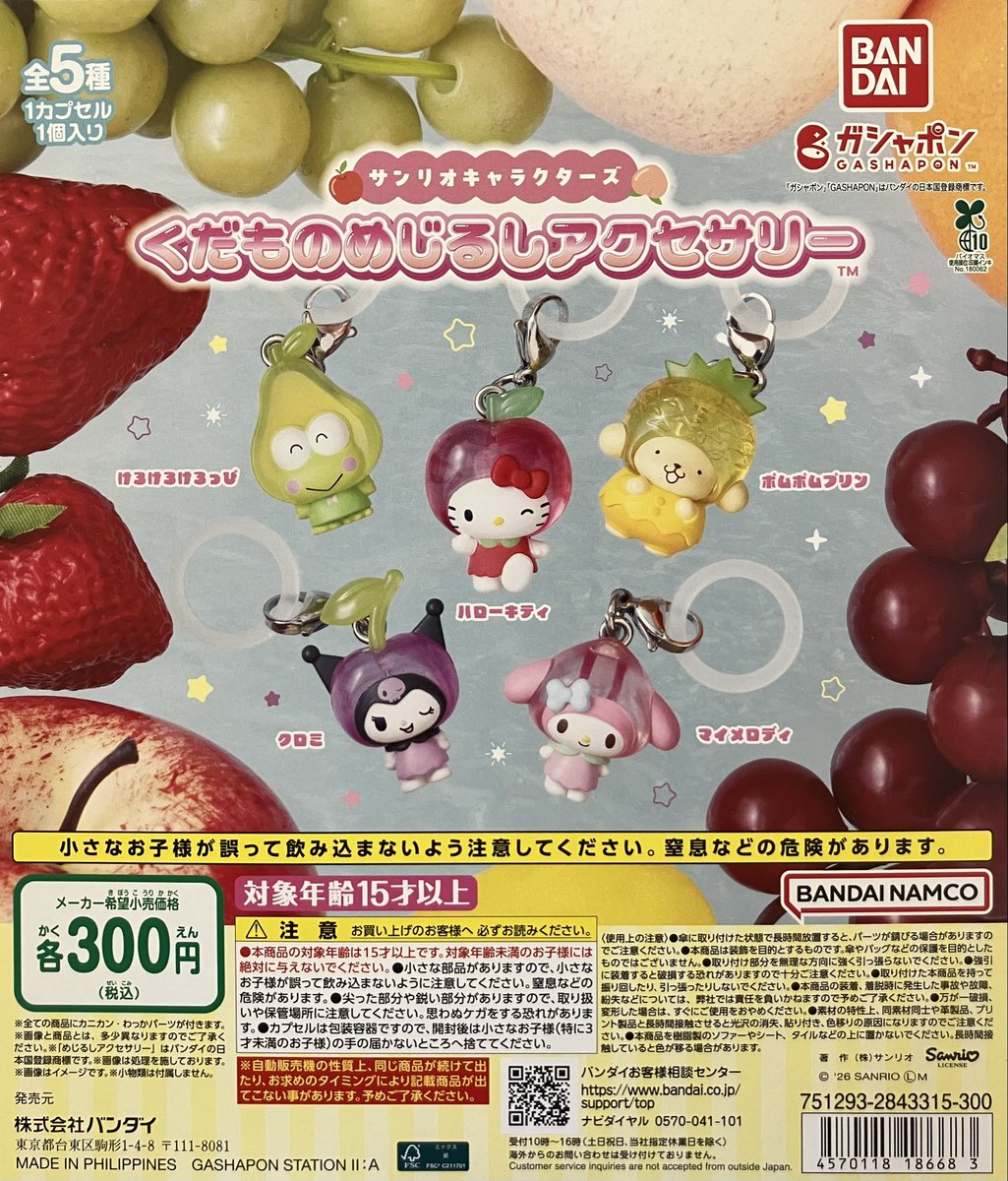 gasha_ythrsm's tweet photo. 🆕入荷情報🆕

・mofusand めじるしアクセサリー2

・“ディズニーキャラクター” カラフルマルチチャーム

・サンリオキャラクターズ くだものめじるしアクセサリー

発売開始いたしました😊

#ガシャポンのデパート https://t.co/UwuthXRDoa