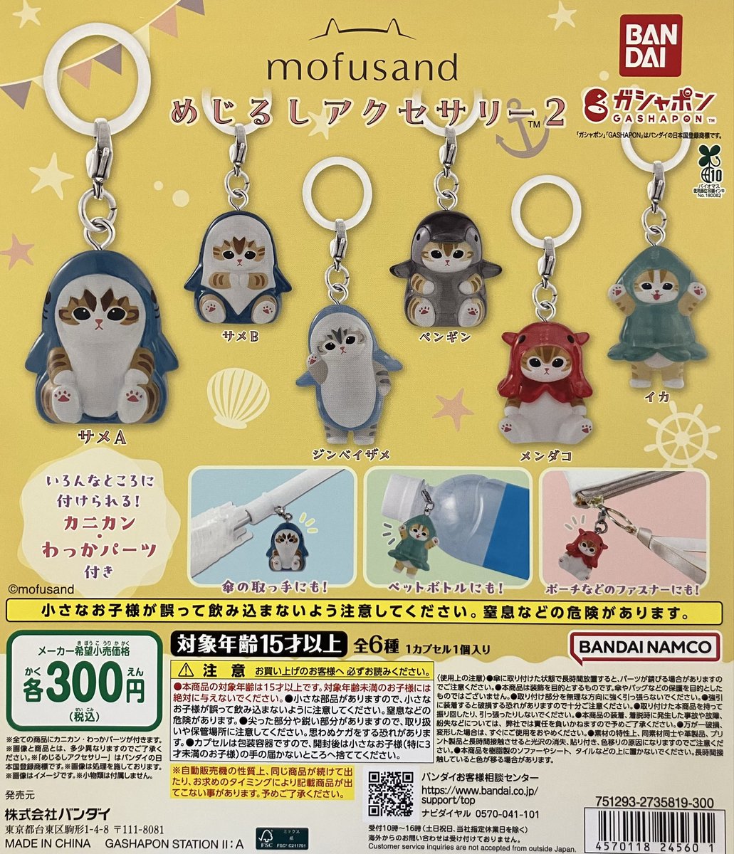 gasha_ythrsm's tweet photo. 🆕入荷情報🆕

・mofusand めじるしアクセサリー2

・“ディズニーキャラクター” カラフルマルチチャーム

・サンリオキャラクターズ くだものめじるしアクセサリー

発売開始いたしました😊

#ガシャポンのデパート https://t.co/UwuthXRDoa