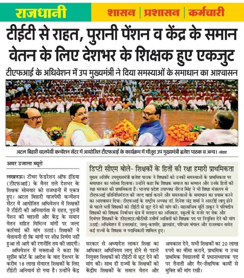 vipinUPPSS's tweet photo. लखनऊ के अटल बिहारी बाजपेई साइंटिफिक कन्वेंशन पर टीचर फेडरेशन आफ इंडिया के स्थापना दिवस/वार्षिक अधिवेशन मीडिया की नजर में।

@DrDCSHARMAUPPSS @UPPSS1921 https://t.co/6ily8O2MRi