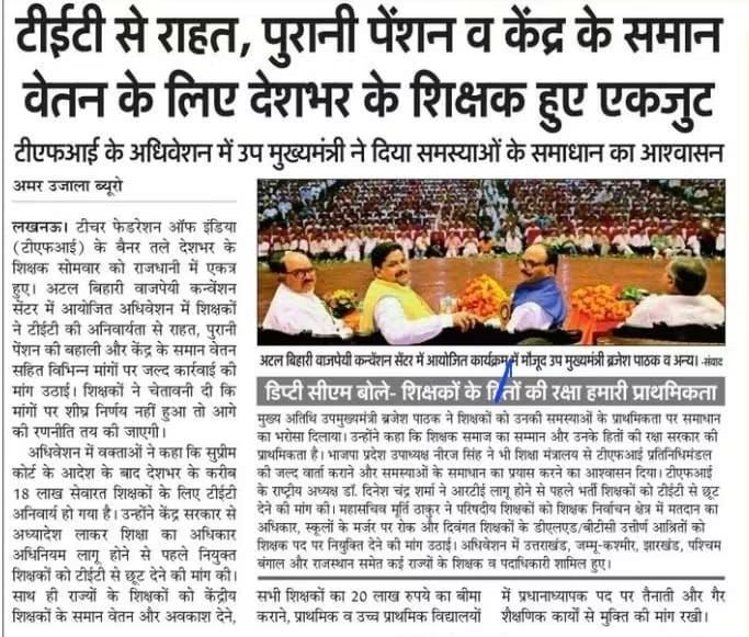 vipinUPPSS's tweet photo. लखनऊ के अटल बिहारी बाजपेई साइंटिफिक कन्वेंशन पर टीचर फेडरेशन आफ इंडिया के स्थापना दिवस/वार्षिक अधिवेशन मीडिया की नजर में।

@DrDCSHARMAUPPSS @UPPSS1921 https://t.co/6ily8O2MRi