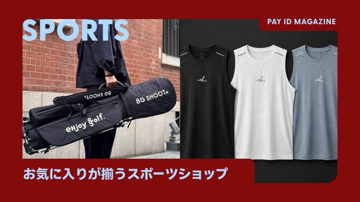 PayID_jp's tweet photo. 特集はこちら✨
https://t.co/4QVtcCBnLf
※リンクが飛べない場合は、3点リーダーから「ブラウザで開く」をクリックしてください
#PAYID #スポーツ #秋 #運動 #アウトドア https://t.co/FKTS1jhqqG