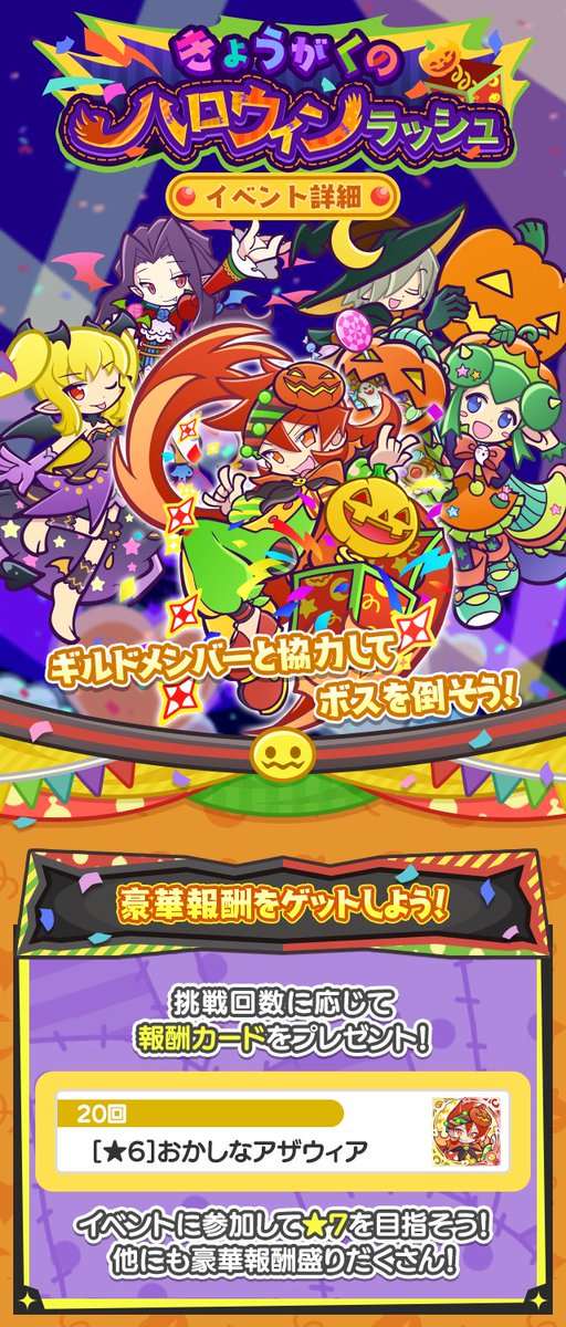 Puyoque_Game8's tweet photo. 【「きょうがくのハロウィンラッシュ」開催！】
📅開催期間
10月7日(水)15:00〜10月12日(月)23:59

🎁報酬キャラ
🟨おかしなアザウィア
・被ダメアップ+自動回復持ち
・チャンスぷよ生成のバトルスキル持ち

今回も月曜（祝日）まで開催です！ https://t.co/CvTnFxlH68