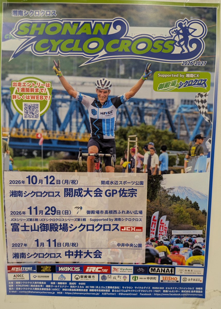 Rordie's tweet photo. ポスターとチラシを頂きました。
今年も全3戦参加しますので応援、ガヤよろしくお願いしますm(_ _)m

#湘南シクロクロス
#開成町
#御殿場市
#中井町 https://t.co/PFWHr2l81F