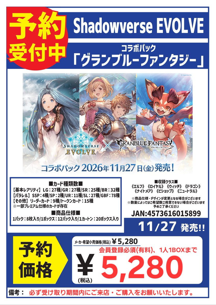 tsstationery's tweet photo. 📝📝📝シャドバ予約情報📝📝📝
11/27発売予定
コラボパック「グランブルーファンタジー」　のご予約をトレカレジにて開始しました✨✨✨

会員登録必須(有料)、1人1BOXまで😅
入荷予定数少ないのでお早めにお願いいたします🙇‍♀️

⚠️必ず受取期間内にご購入をお願いいたします。 https://t.co/QOeua4Wtwt