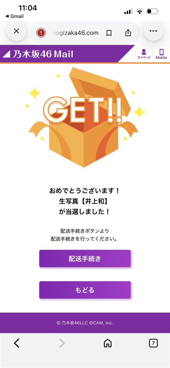 SMIL3ring's tweet photo. ラッキー。乃木坂46のチャンスメール当たった。 https://t.co/X4RJ36cfNP