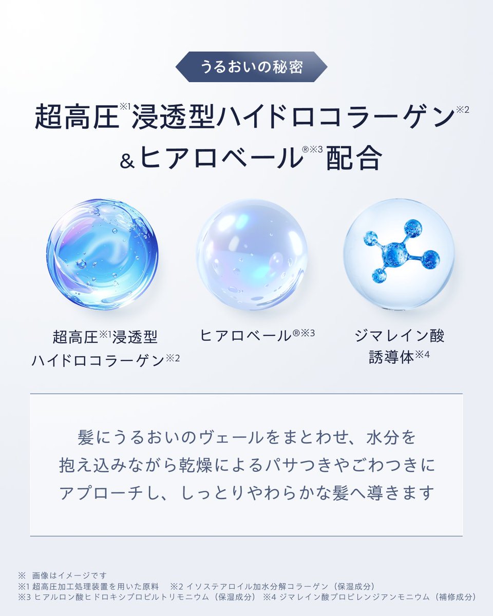 JpsLabo's tweet photo. パサつきや乾燥が気になる方へおすすめの「モイストケア」

超高圧※1 浸透型ハイドロコラーゲン※2 とヒアロベール®※3 が髪内部まで浸透。
うるおいを閉じ込め、しっとりぷる髪へ導きます👏

💡モイストケアラインの特徴
✔ パサつき・アホ毛・絡まり・乾燥毛などが気になる方に！
✔ やわらかな果実の甘さと上品なフローラルとムスクが溶け合う「フルーティームスク」の香り🍎🌸

自分の髪質や悩みに合わせたアイテムを見つけてみてくださいね👀
詳しくは画像をチェック！

※1 超高圧加工処理装置を用いた原料
※2 イソステアロイル加水分解コラーゲン（保湿成分）
※3 ヒアルロン酸ヒドロキシプロピルトリモニウム（保湿成分）