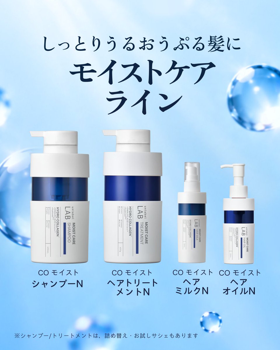 JpsLabo's tweet photo. パサつきや乾燥が気になる方へおすすめの「モイストケア」

超高圧※1 浸透型ハイドロコラーゲン※2 とヒアロベール®※3 が髪内部まで浸透。
うるおいを閉じ込め、しっとりぷる髪へ導きます👏

💡モイストケアラインの特徴
✔ パサつき・アホ毛・絡まり・乾燥毛などが気になる方に！
✔ やわらかな果実の甘さと上品なフローラルとムスクが溶け合う「フルーティームスク」の香り🍎🌸

自分の髪質や悩みに合わせたアイテムを見つけてみてくださいね👀
詳しくは画像をチェック！

※1 超高圧加工処理装置を用いた原料
※2 イソステアロイル加水分解コラーゲン（保湿成分）
※3 ヒアルロン酸ヒドロキシプロピルトリモニウム（保湿成分）