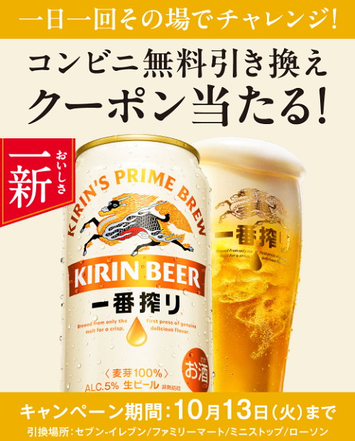 ke_ma_net's tweet photo. 🎯キリンビールの懸賞

キリン一番搾り コンビニ無料クーポン
60.5万名様にその場で当たるキャンペーン‼️

✏️応募
LINE IDでアンケート回答で応募
※毎日応募可能

📅締切
10/13

👇詳細・応募
https://t.co/W6sutwAPfL https://t.co/1bxiXjSz5w