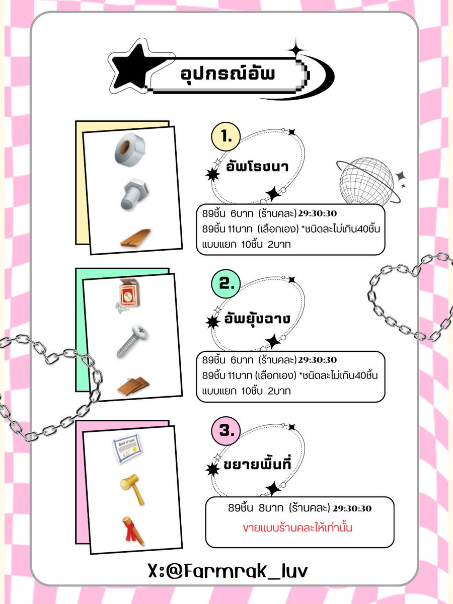 Farmrak_luv's tweet photo. 🌟 ชุดอัพ Hay Day 🌟
อัพโรงนา 89ชิ้น 6฿ (ร้านคละ)
อัพยุ้งฉาง 89ชิ้น 6฿ (ร้านคละ)
ขยายพื้นที่ 89ชิ้น 8฿ (ร้านคละ)
#เฮย์เดย์ #hayday #ขายของเฮเดย์ https://t.co/fY3f1KLwz8