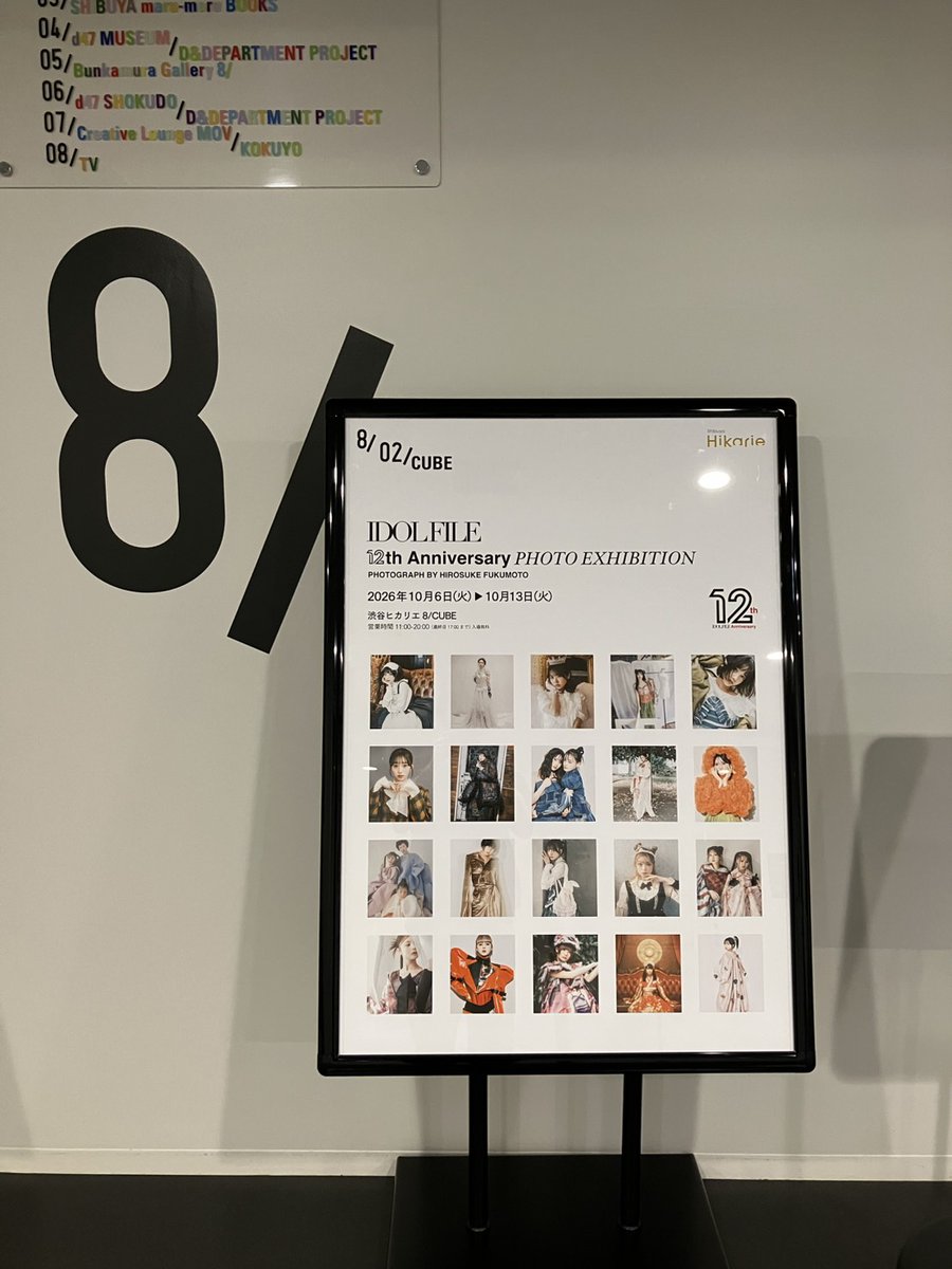 idolfile_jp's tweet photo. 写真展初日オープンしました!渋谷ヒカリエ館内に展示されてるポスターの写真はそれぞれ違うパターンなので、そちらも是非お楽しみくださいませ。
IDOL FILE 12th Anniversary
PHOTO EXHIBITION
PHOTOGRAPH BY HIROSUKE FUKUMOTO
開催期間: 2026年10月6日(火)~10月13日(火)
時間:11時〜20時(最終日17時まで)
会場:渋谷ヒカリエ 8階 8/CUBE
入場方法:入場無料