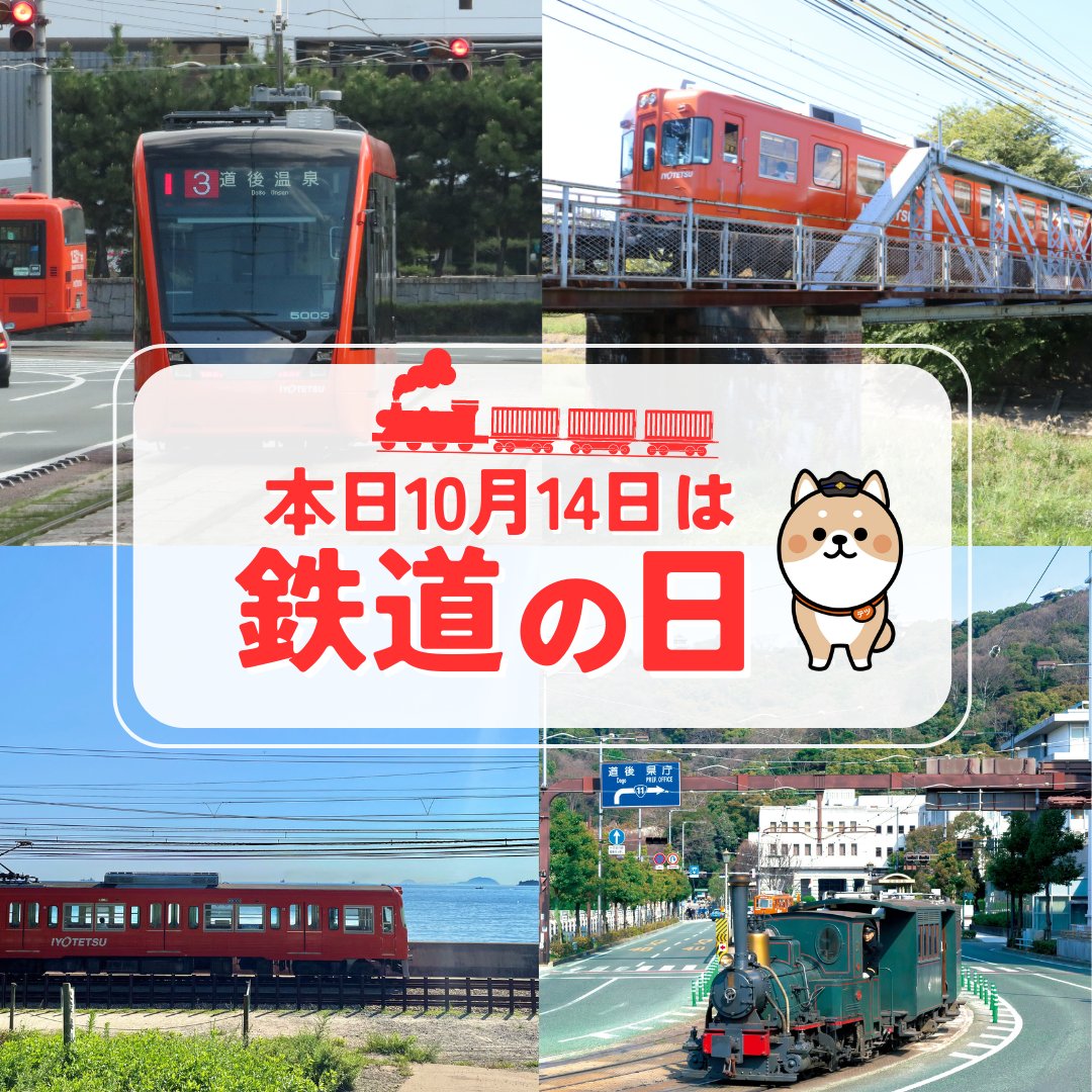 iyotetsu2017's tweet photo. テツです。
今日は「#鉄道の日」🚋
明治５年10月14日に新橋～横浜間に日本で最初の鉄道が開通したことを受けて鉄道の日が定められたんだよ💡
ぜひ伊予鉄道にも乗りにきてね～🎵 https://t.co/Zpk3yEdEuj