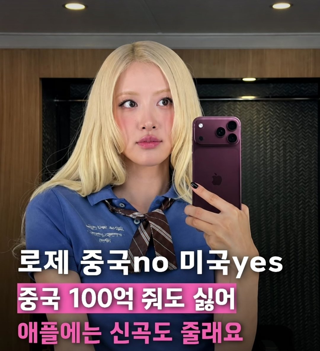 ehlover19's tweet photo. 로제 ❤️ 
좌이유랑 근본부터가 다르다 https://t.co/OXo7IYQB6q