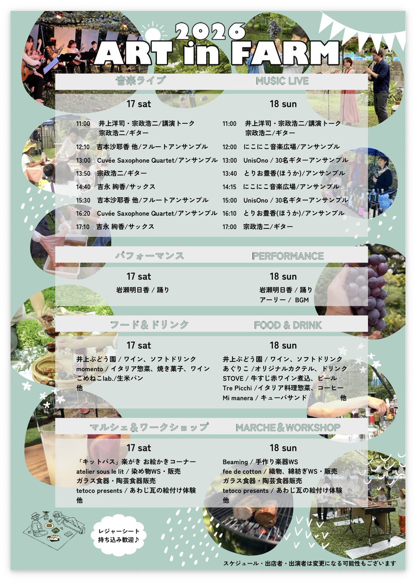 Unis_Ono's tweet photo. ＼🍇出演情報🍇／
ART in FARM 2026
https://t.co/EPHmK8b1XU

入場無料✨今年も葡萄の木の下で演奏します🎵

🍇時間🍇
10/18（日）13:00〜と15:00〜

🍇場所🍇
東京都立川市富士見町3-15-20 井上ぶどう園

🍇演奏曲🍇
リメンバーミーメドレー
Unisonique
きらり
マツケンサンバ https://t.co/AS3c9oc2nV