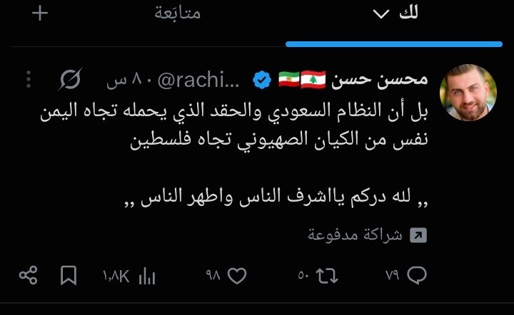 Masud_Ms7's tweet photo. @rachid_mehsen كم دفعوا لك يبن المتعة https://t.co/NbXRQvioNZ