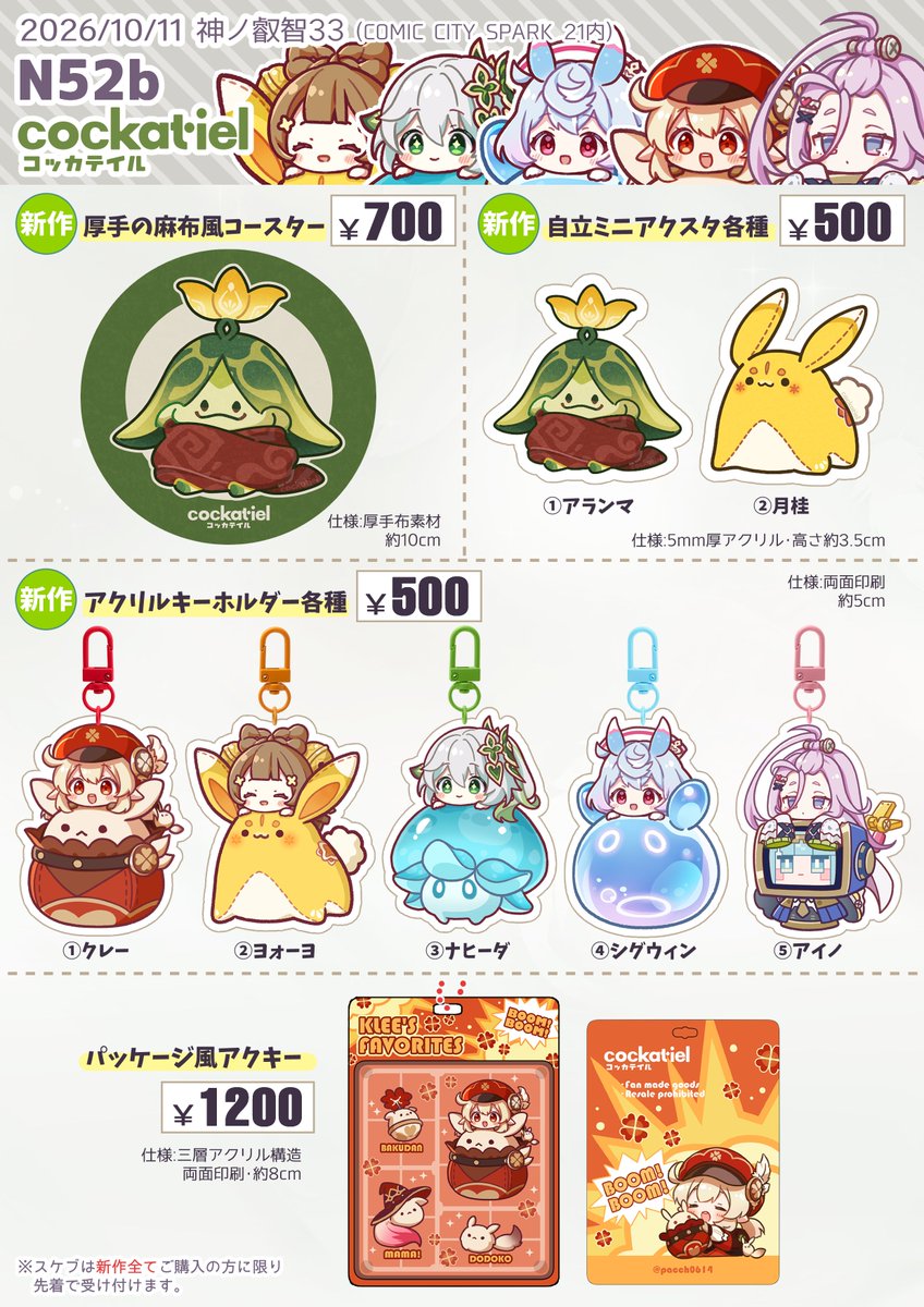 pacch0614's tweet photo. 🌿おしながき🌿
✦10/11(日) COMIC CITY SPARK 21 / 神ノ叡智33
✦西4 N52b【cockatiel】

アランナラ、月桂、ちびっこたちのアクキーを新作で持っていきます！
パッケージ風アクキーのみ復刻です🍀
よろしくお願いします！ https://t.co/ZLnyPef7OI