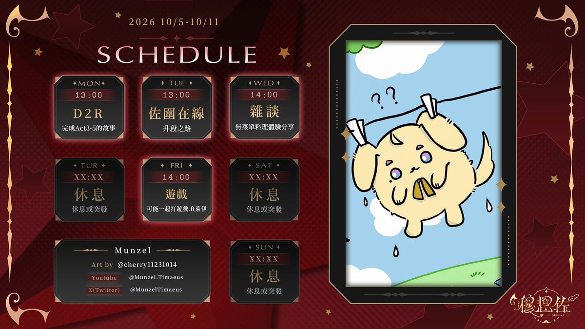 MunzelTimaeus's tweet photo. 🌟 課表來囉！
等等事情處理完可能會晚點到家，保險起見，我們今天延到15:00見喔🙏🥹

FA #cherry11231014 https://t.co/vaKAQ1XqOG