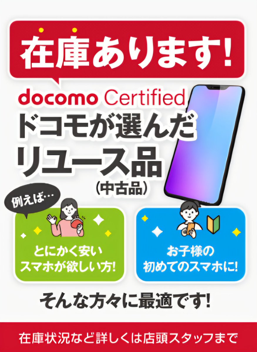 docomo_ipv's tweet photo. 📢本日10/6（火）のご予約に空きがございます

料金相談、プラン見直し、インターネット、点検、電気、機種購入、お乗り換えなど…

中古スマホも大好評取り扱い中です✨
お気軽にご来店ください☺️

お問い合わせ📞0120-667-385 https://t.co/OxQSsw8DI1