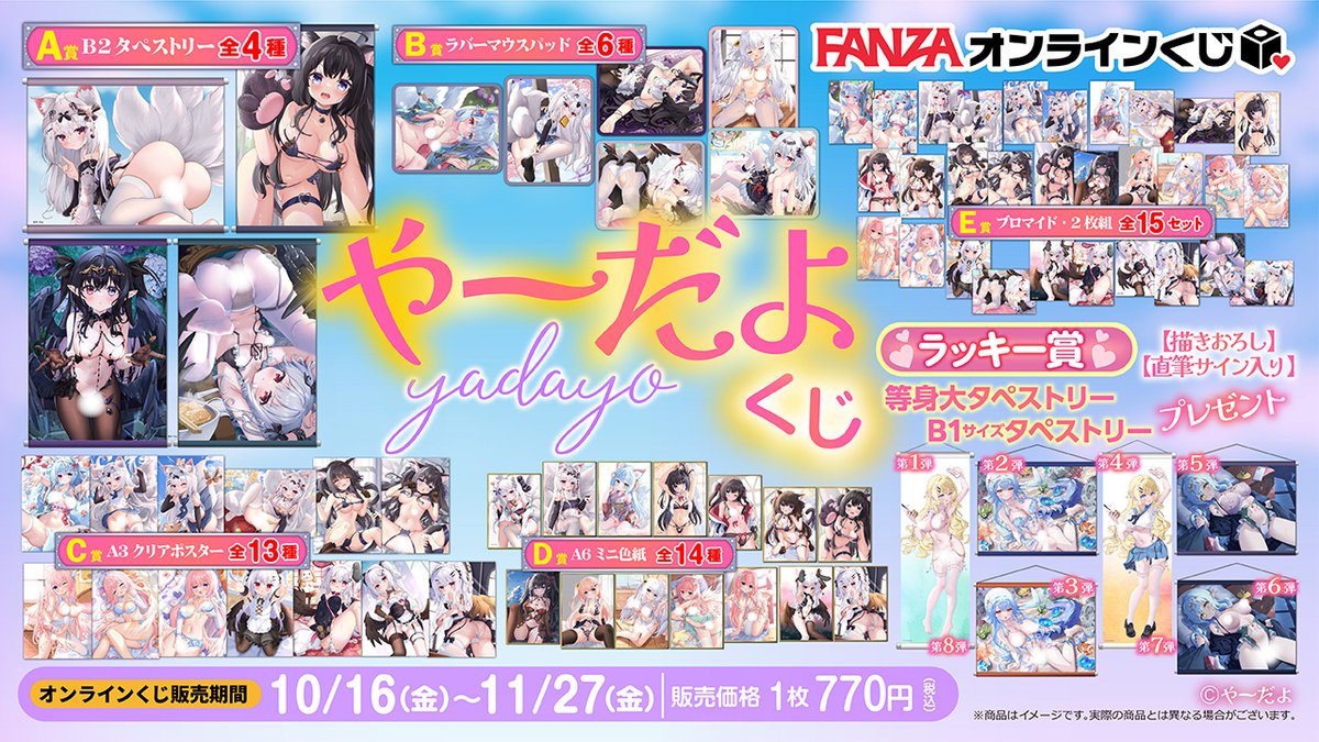 FANZA_Kuji's tweet photo. ／
🐰賞品公開💜
＼

やーだよくじの賞品が公開よ💕

A賞は「B2タペストリー」
他にも素敵なアイテムが揃っているわ🐰

もちろんチェックしたわよね？

▼商品ページ
https://t.co/l91EX4AImH

#FANZAオンラインくじ
#やーだよ 先生
@yadayo0822
@yadayo851251 https://t.co/UMV1WDhpwb